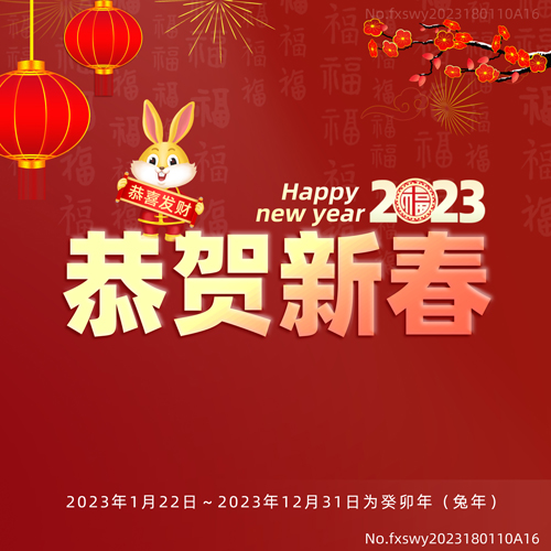 2023新年快樂，阜新立達(dá)自動(dòng)化和您一起揚(yáng)帆遠(yuǎn)航
